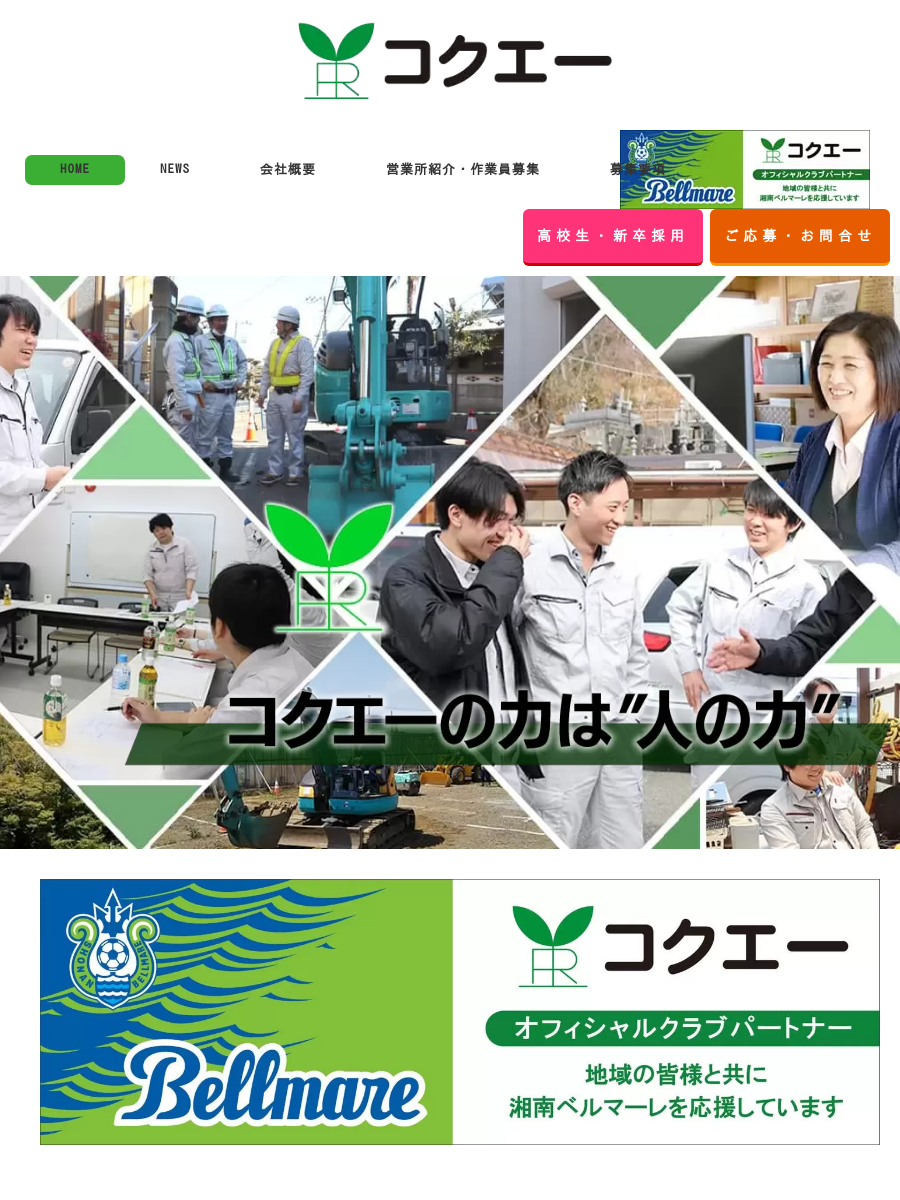 株式会社コクエー